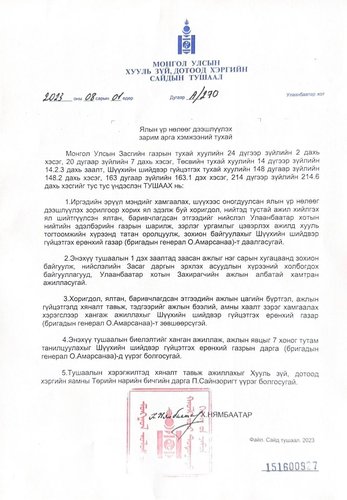 Хоригдлуудаар шарилж устгуулах захирамж өнөөдрөөс хэрэгжинэ